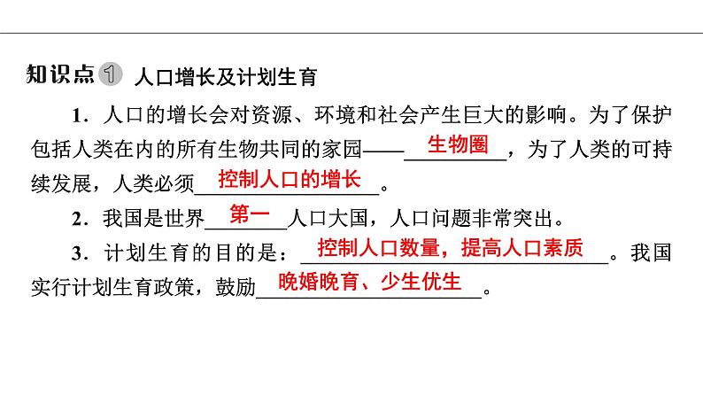 第7章第1节分析人类活动对生态环境的影响-课件2020-2021学年人教版七年级生物下册05