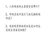 4.4.1流动的组织---血液课件2021--2022学年人教版生物七年级下册