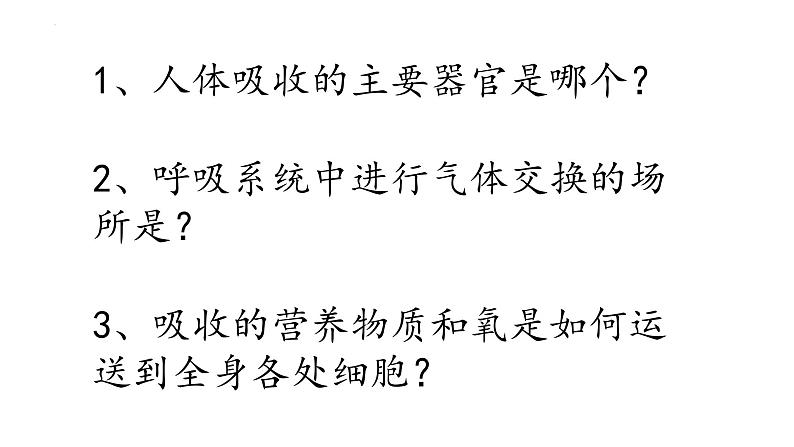 4.4.1流动的组织---血液课件2021--2022学年人教版生物七年级下册01