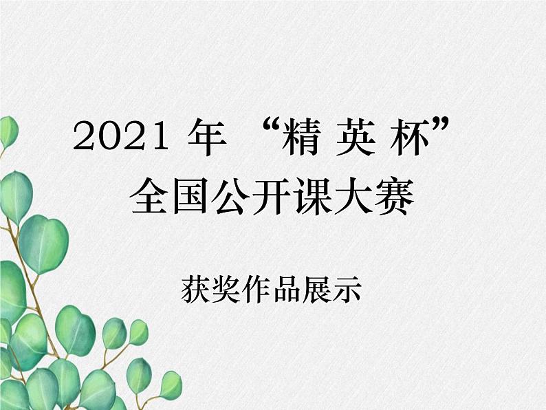 《健康及其条件》PPT课件-(优秀课获奖)2022年北师大版-(2)第1页