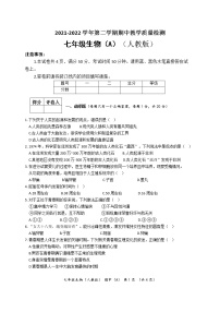 2022年河南省濮阳市清丰县七年级第二学期期中教学质量检测 生物（A）（文字版有答案）