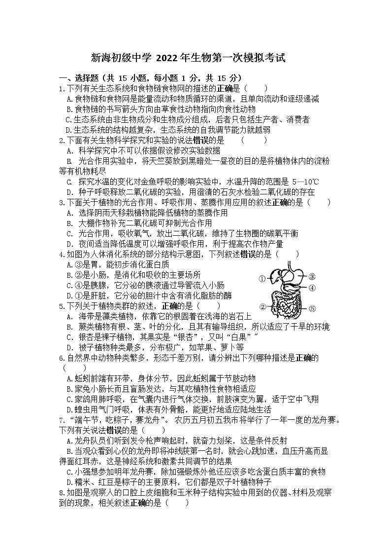 2022年江苏省连云港市新海初级中学中考一模生物试题(word版含答案)01