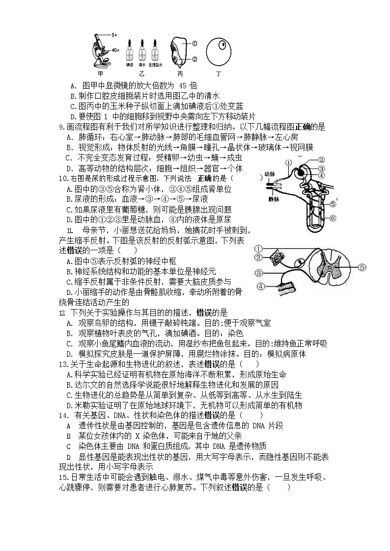 2022年江苏省连云港市新海初级中学中考一模生物试题(word版含答案)02