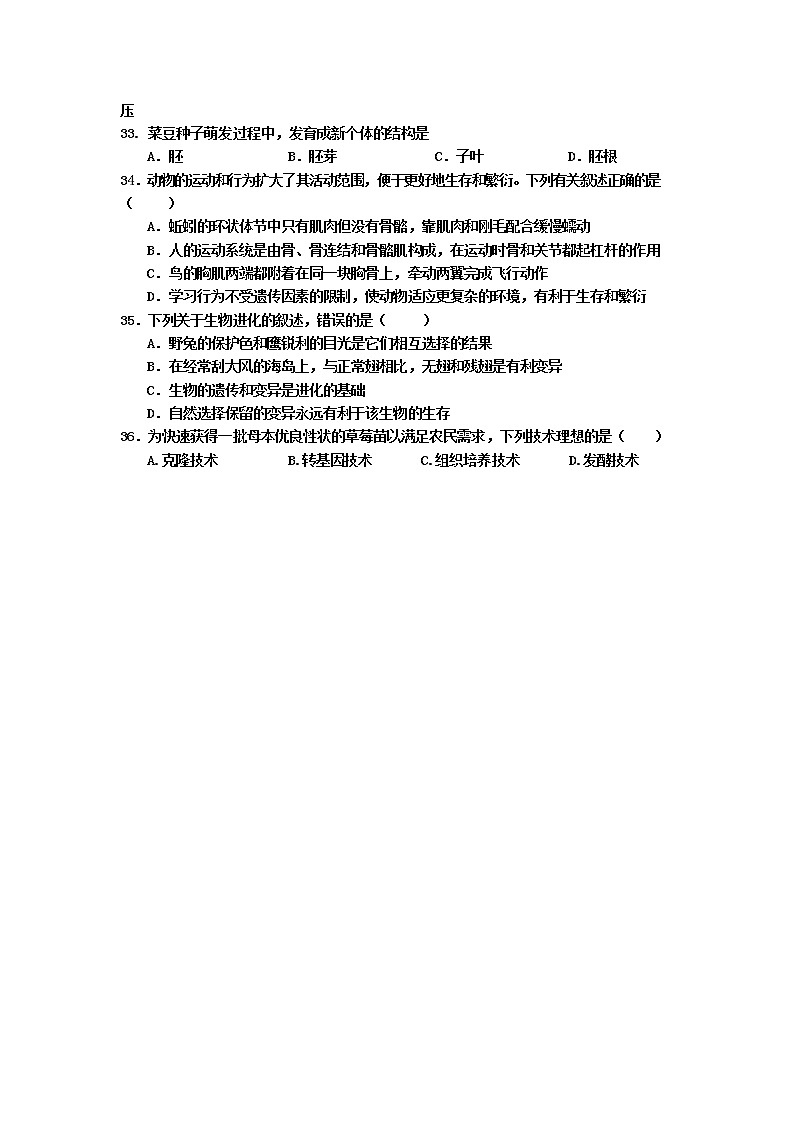 2022年山东省枣庄市台儿庄区中考二模生物试题(word版含答案)03