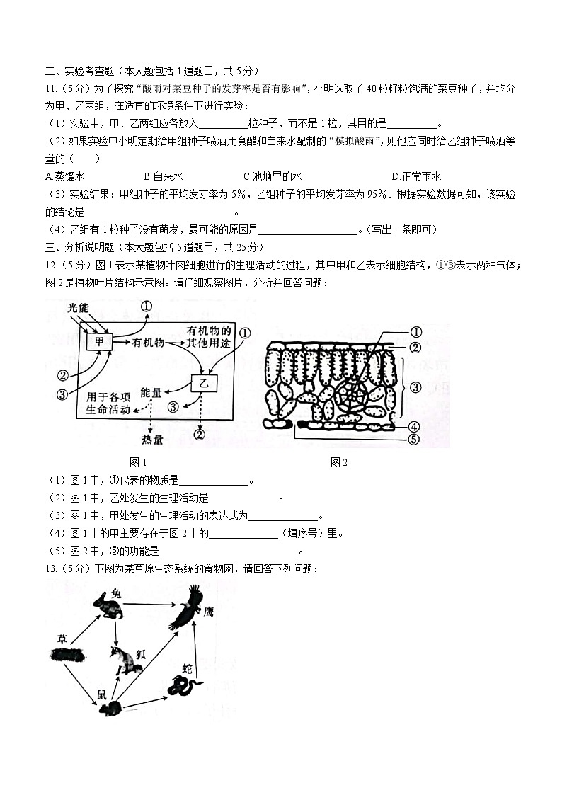 2022年甘肃省平凉市中考二模生物试题(word版含答案)03