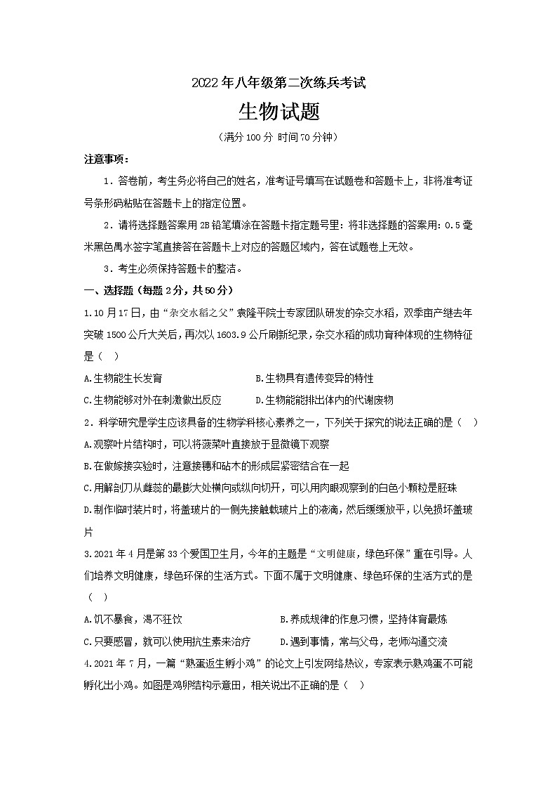 2022年山东省德州市临邑县八年级第二次练兵考试（二模）生物试题(word版含答案)01
