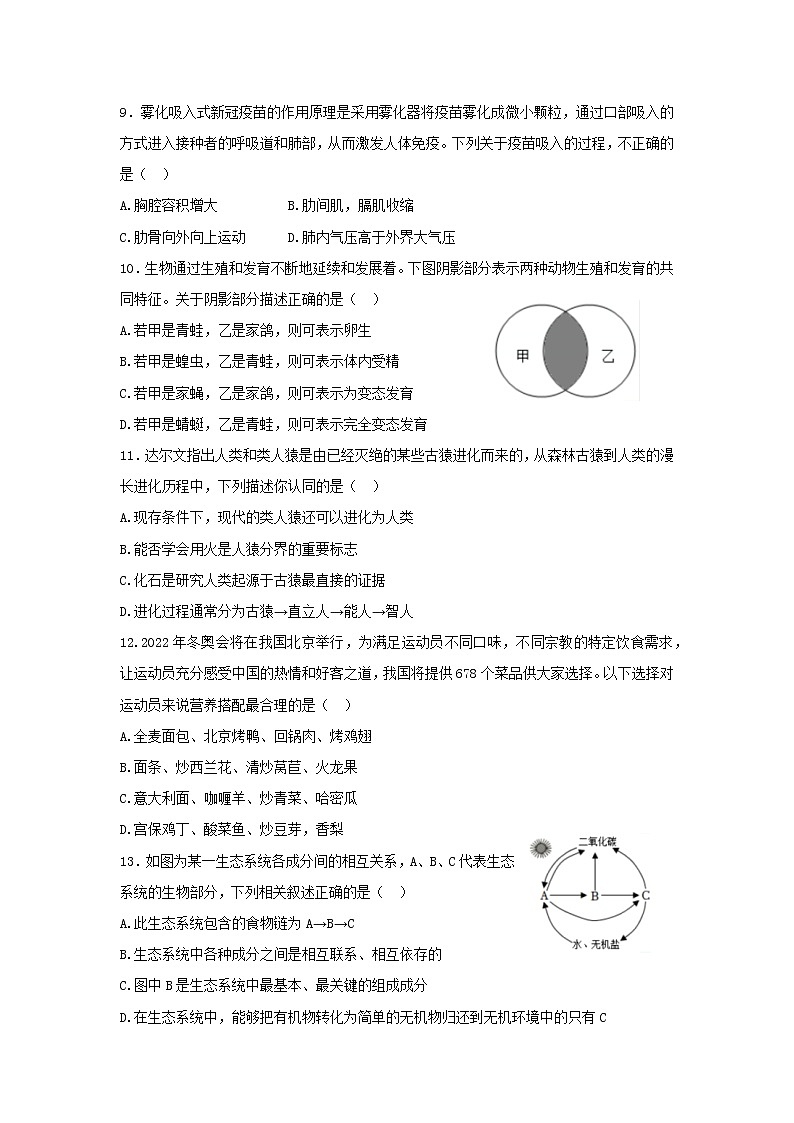 2022年山东省德州市临邑县八年级第二次练兵考试（二模）生物试题(word版含答案)03
