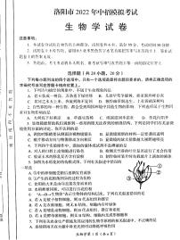 2022河南省洛阳市初三二模生物试卷无答案