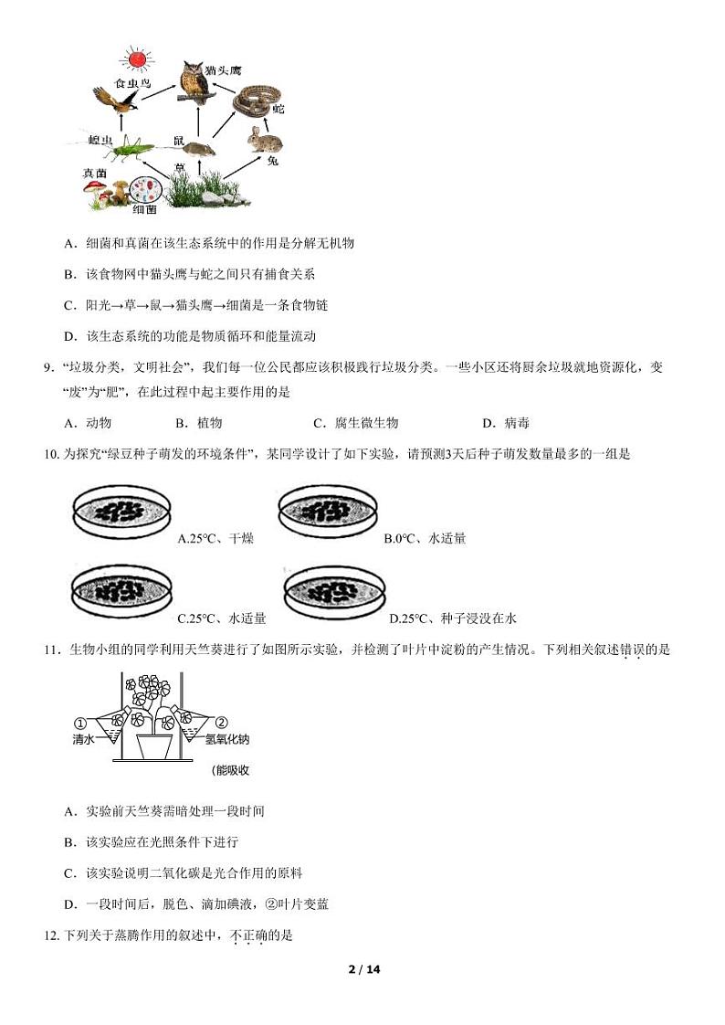 2021北京延庆初三一模生物及答案 试卷02
