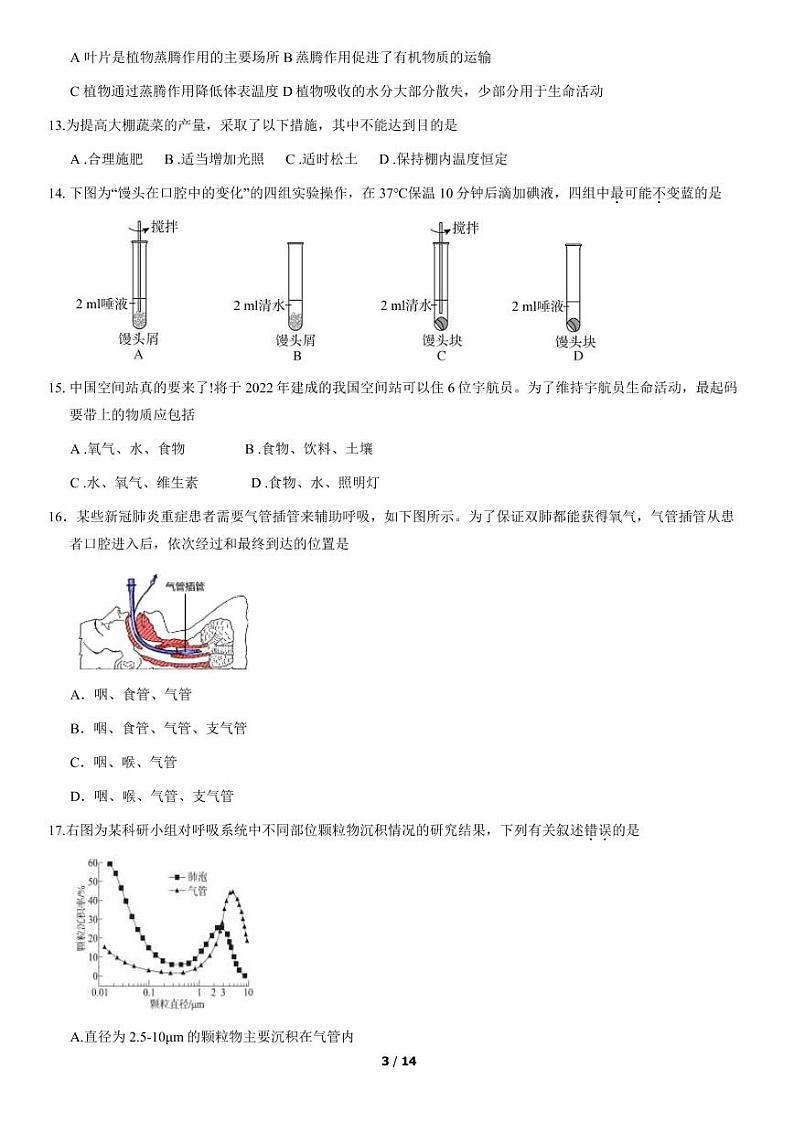 2021北京延庆初三一模生物及答案 试卷03