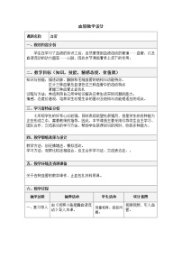 生物七年级下册第二节 人体内的物质运输教案