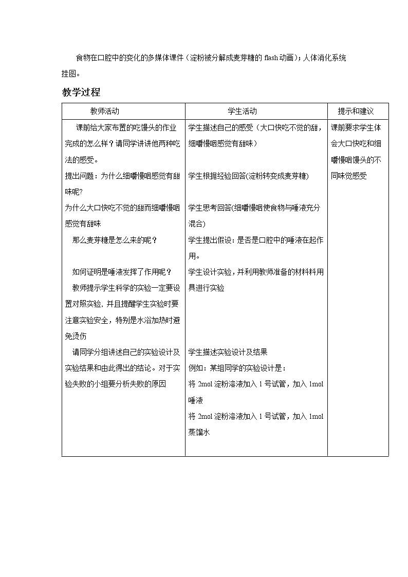 冀教版7下生物 1.1食物  教案02