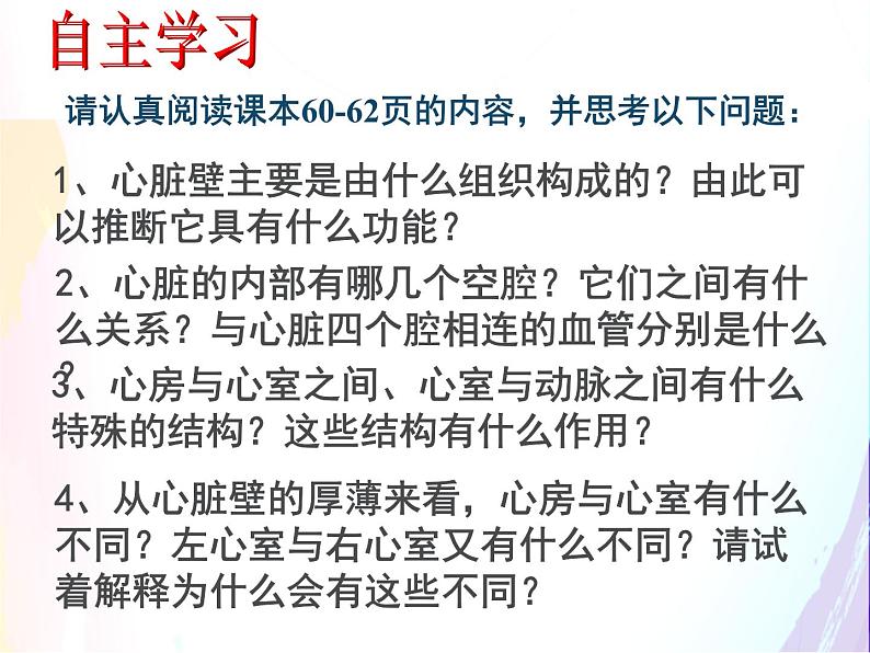 4.4.3输送血液的泵--心脏课件2021--2022学年人教版生物七年级下册第6页