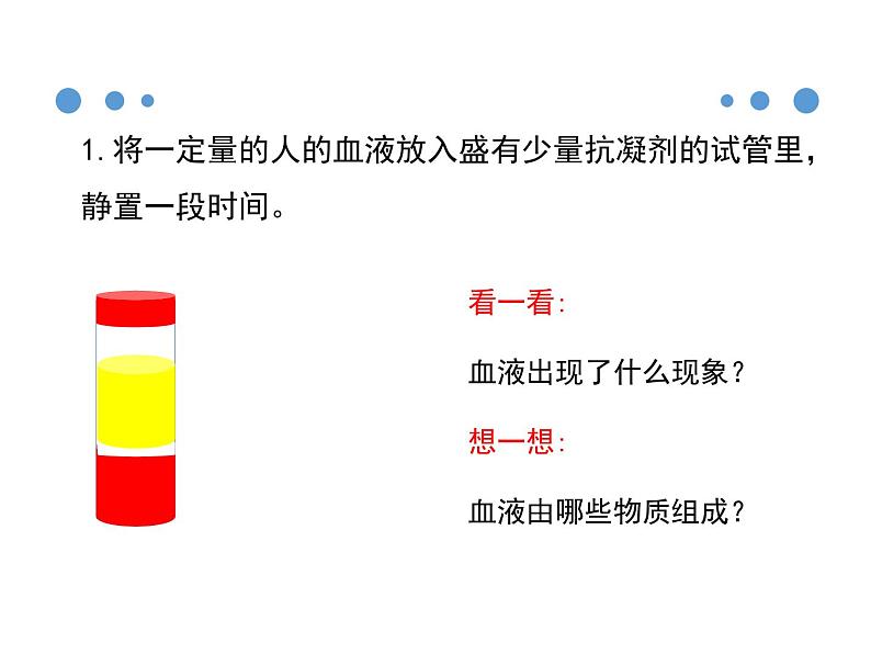 4.4.1流动的组织——血液课件2021--2022 学年人教版生物七年级下册第4页