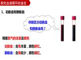 4.4.3输送血液的泵—心脏（第二课时1）课件2021--2022学年人教版生物七年级下册