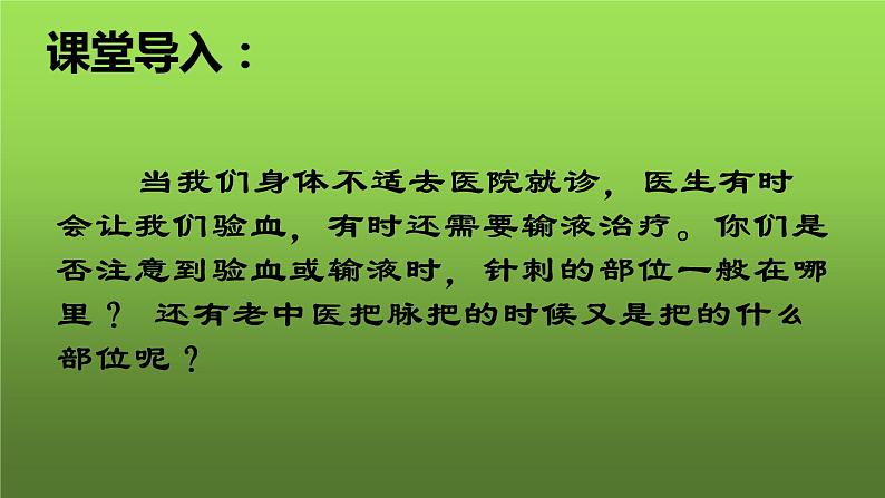 4.4.2血流的管道——血管课件2021－2022学年人教版七年级生物下册02