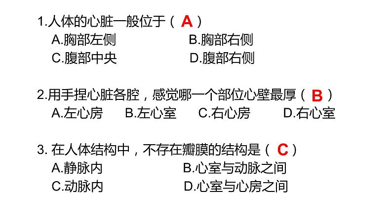 4.4.3输送血液的泵——心脏课件2021--2022学年人教版七年级下册生物07