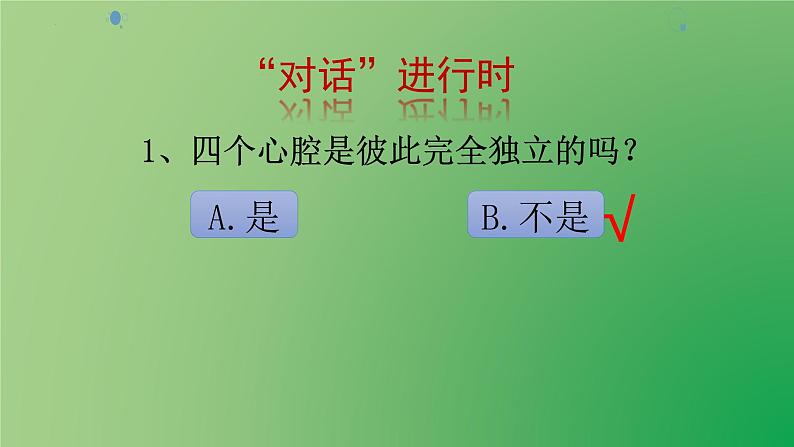 4.4.3输送血液的泵—心脏课件2021--2022学年人教版生物七年级下册08