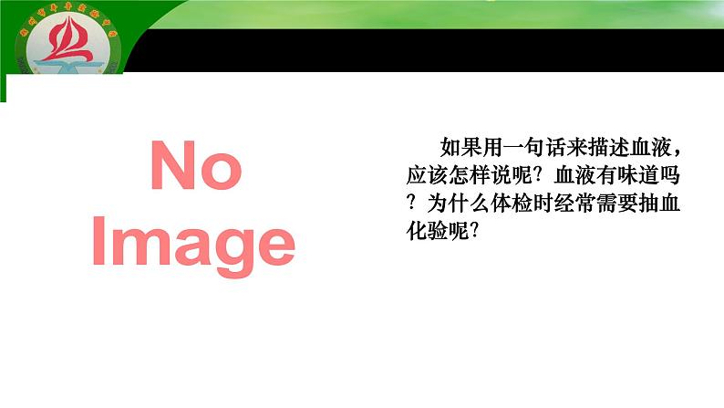 4.4.1流动的组织--血液课件2021--2022学年人教版生物七年级下册03