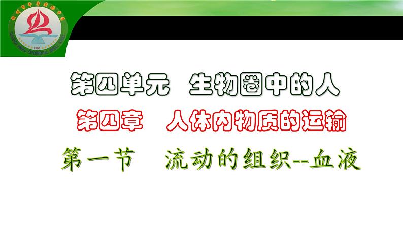 4.4.1流动的组织--血液课件2021--2022学年人教版生物七年级下册04