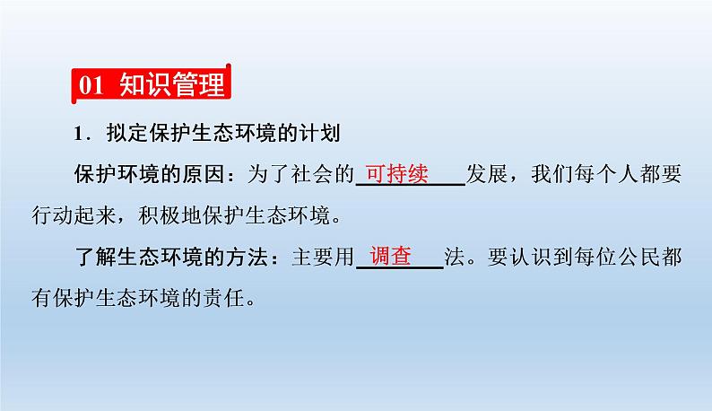 4.7.3拟定保护生态环境的计划课件2020-2021学年人教版七年级生物下册02