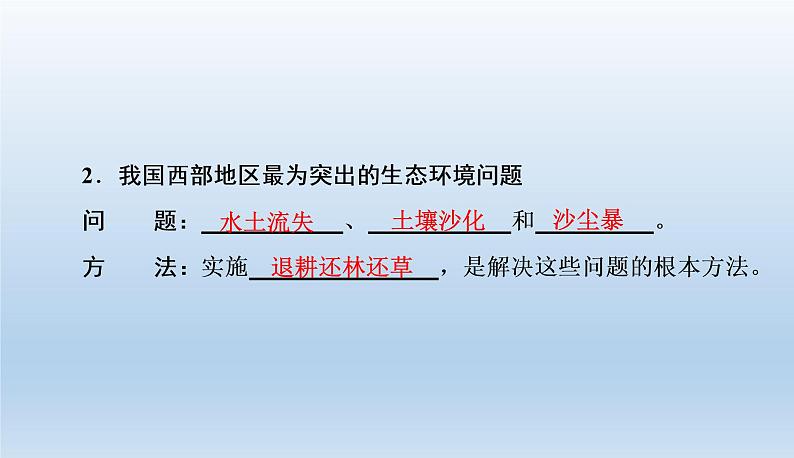 4.7.3拟定保护生态环境的计划课件2020-2021学年人教版七年级生物下册03