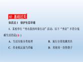 4.7.3拟定保护生态环境的计划课件2020-2021学年人教版七年级生物下册