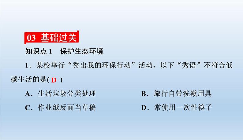 4.7.3拟定保护生态环境的计划课件2020-2021学年人教版七年级生物下册05