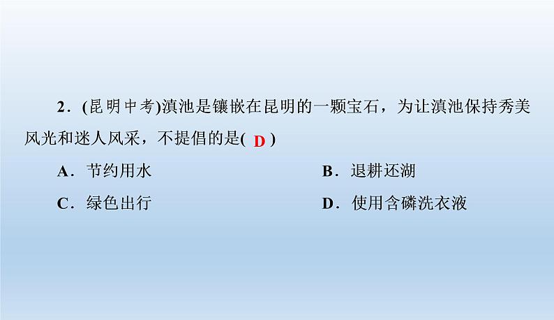 4.7.3拟定保护生态环境的计划课件2020-2021学年人教版七年级生物下册06