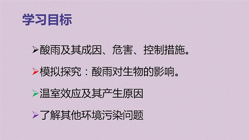 4.7.2探究环境污染对生物的影课件2020-2021学年人教版七年级下册生物第2页