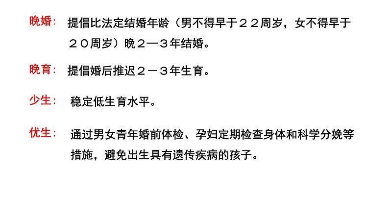 4.7.1分析人类活动对生物环境的影响课件2021-2022学年人教版生物七年级下册第6页