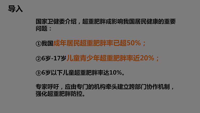 4.2.3合理的膳食与食品安全课件2021--2022学年人教版生物七年级下册01