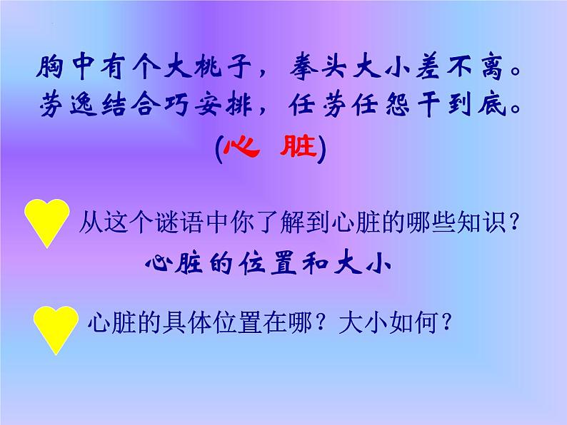 4.3输送血液的泵—心脏课件2021-- 2022学年人教版生物七年级下册第2页