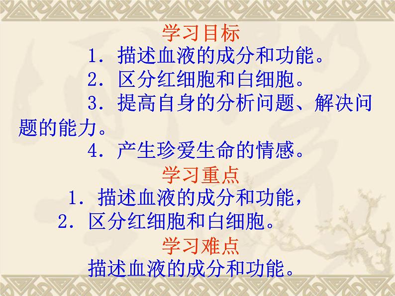 4.4.1流动的组织- -血液课件2021--2022学年人教版生物七年级下册03