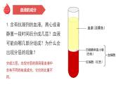 4.4.1流动的组织—血液课件2021-2022学年人教版生物七年级下册