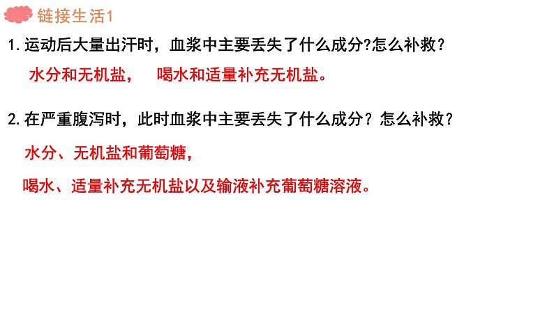 4.4.1流动的组织——血液课件2021-2022学年 人教版生物七年级下册第5页