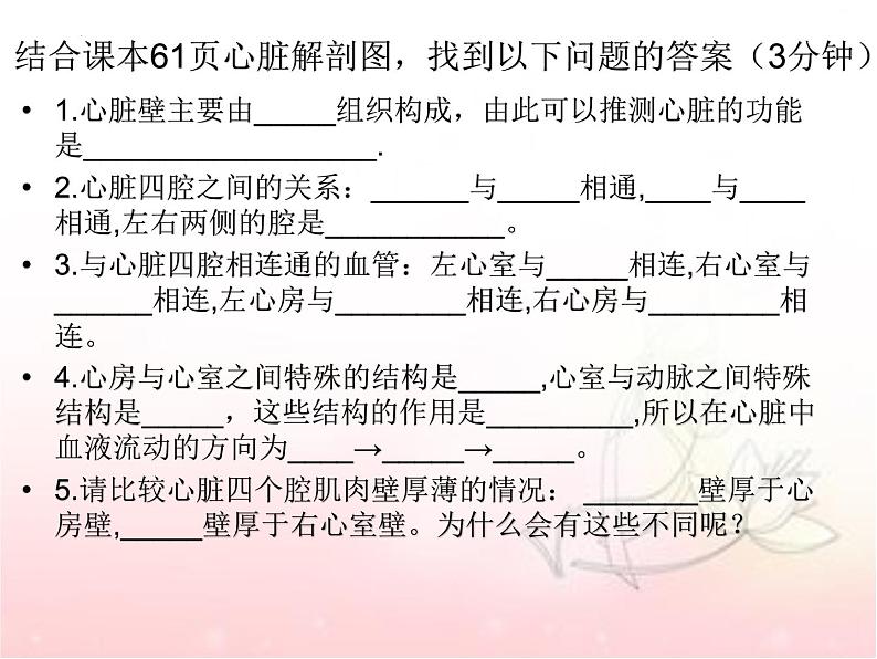 4.4.3输送血液的泵—心脏课件2021-2022学年人教版七年级生物下册第4页