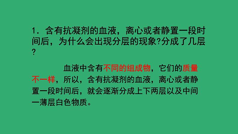 4.4.1流动的组织----血液课件2021-2022学年人教版生物七年级下册05