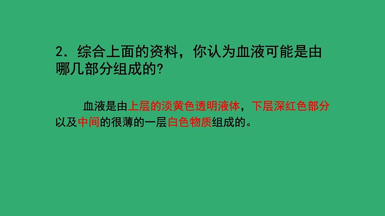 4.4.1流动的组织----血液课件2021-2022学年人教版生物七年级下册06