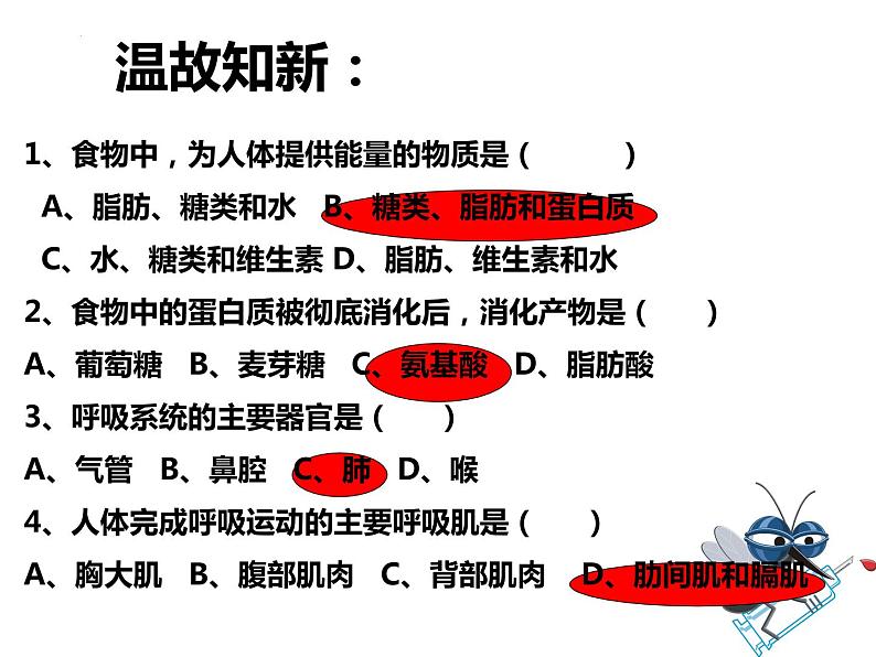 4.4.1流动的组织--血液课件2021-2022学年人教版生物七年级下册01