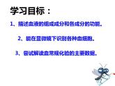 4.4.1流动的组织--血液课件2021-2022学年人教版生物七年级下册