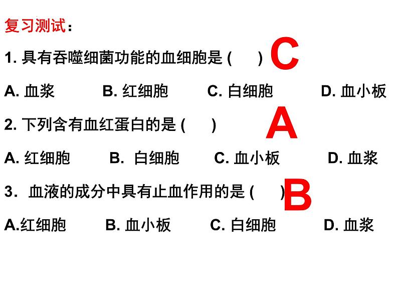 4.4.2血流的管道—血管课件2021--2022学年人教版生物七年级下册第2页