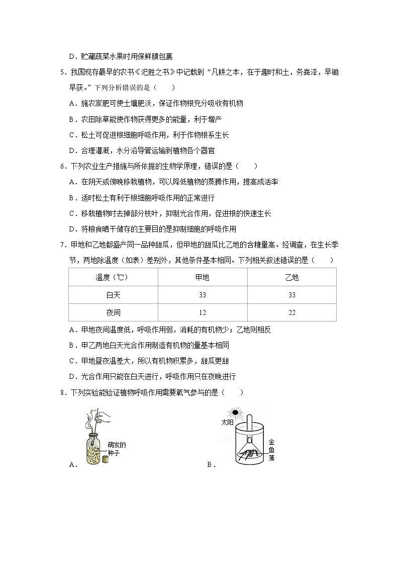 呼吸作用消耗氧气释放二氧化碳  同步练习02