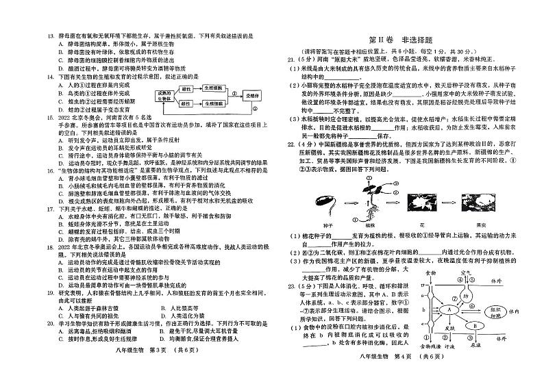 河南省周口市川汇区2021-2022学年中招考试第二次质量检测生物试题（有答案）02