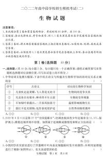 2022年山东省兖州市高中段学校招生模拟考试（二）生物试题（无答案）