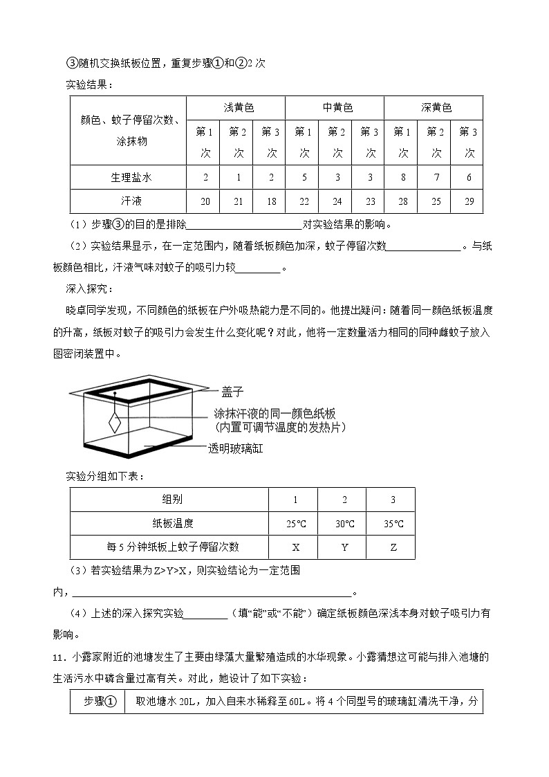 广西中考生物三年真题汇编 生物科学探究与生物技术解析版03
