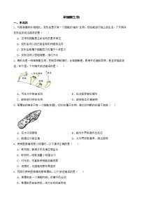 2022届中考生物二轮复习测试专题 单细胞生物解析版