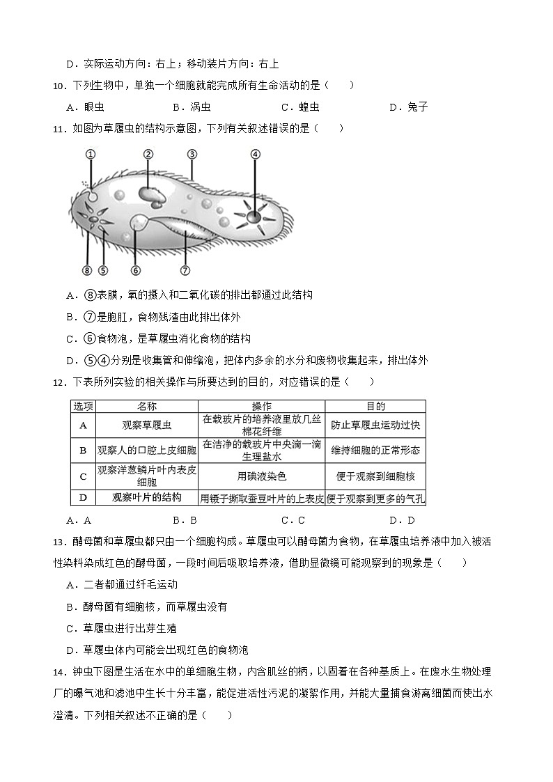 2022届中考生物二轮复习测试专题 单细胞生物解析版第3页