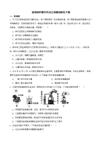 2022届中考生物二轮复习测试专题 物的呼吸作用及生物圈的碳氧平衡解析版