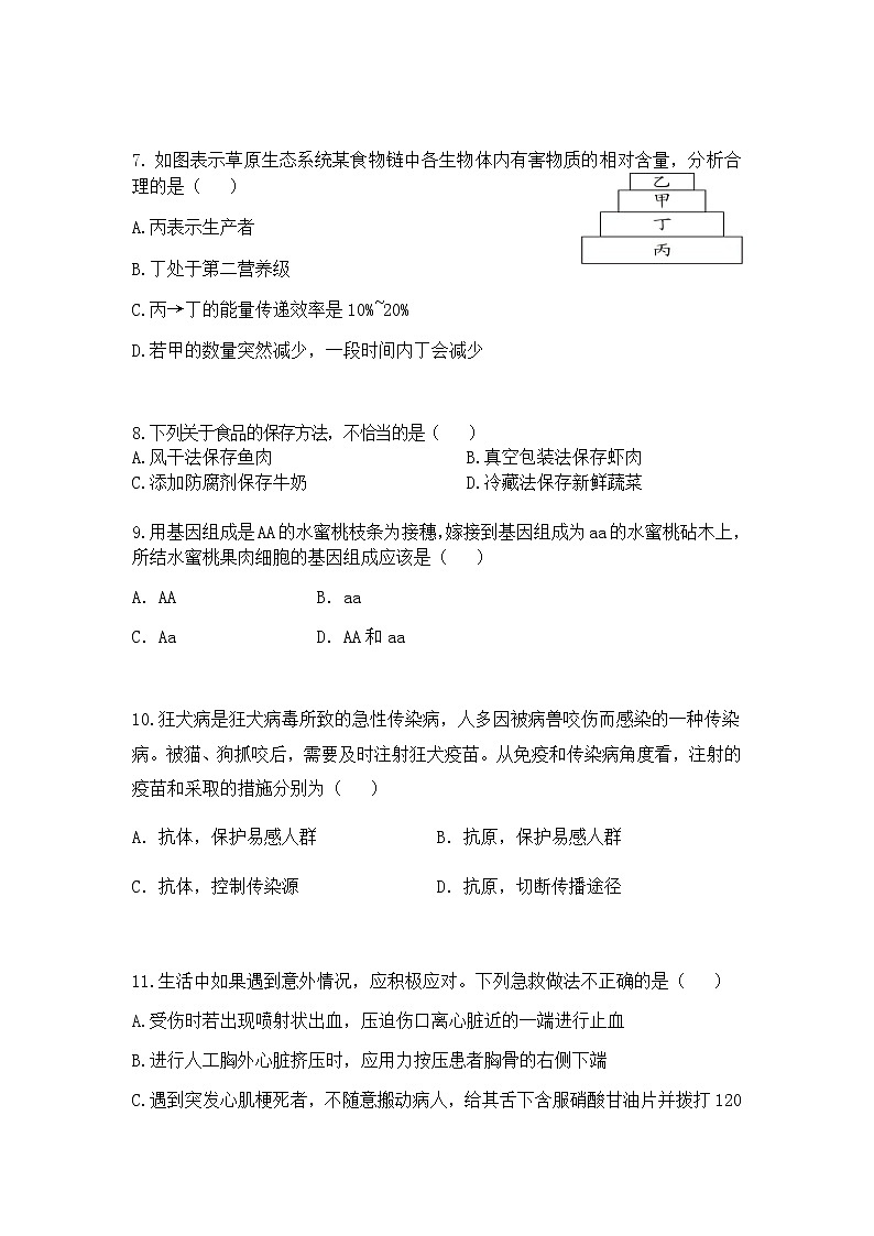 2022年宁远县初中学业水平考试生物模拟试卷1（含答案）03